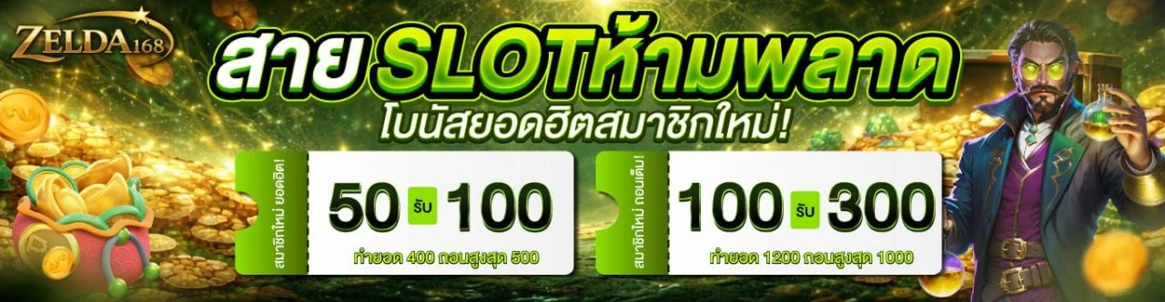 หน้าเว็บ ZELDA168 แสดงเกมสล็อตและคาสิโนออนไลน์ครบทุกประเภท
